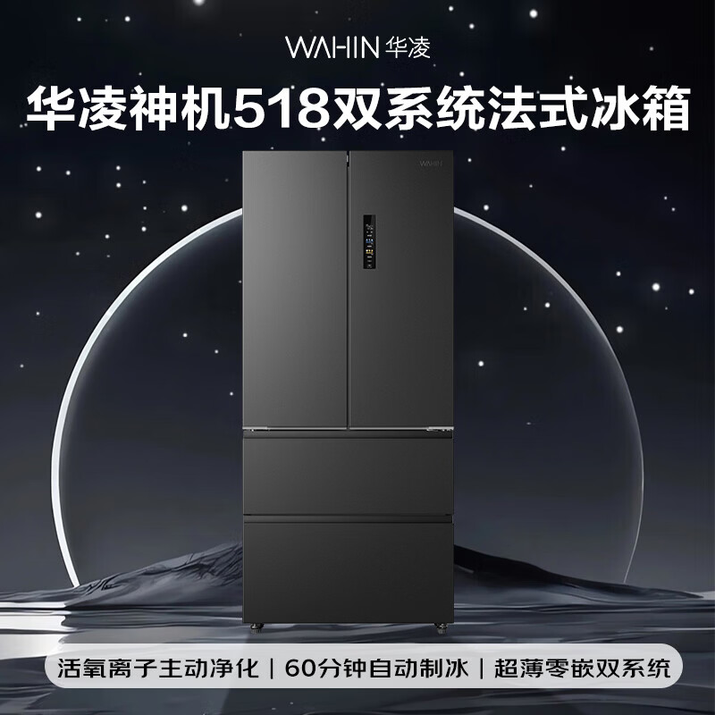 华凌HR-518WUFIPZ冰箱图片