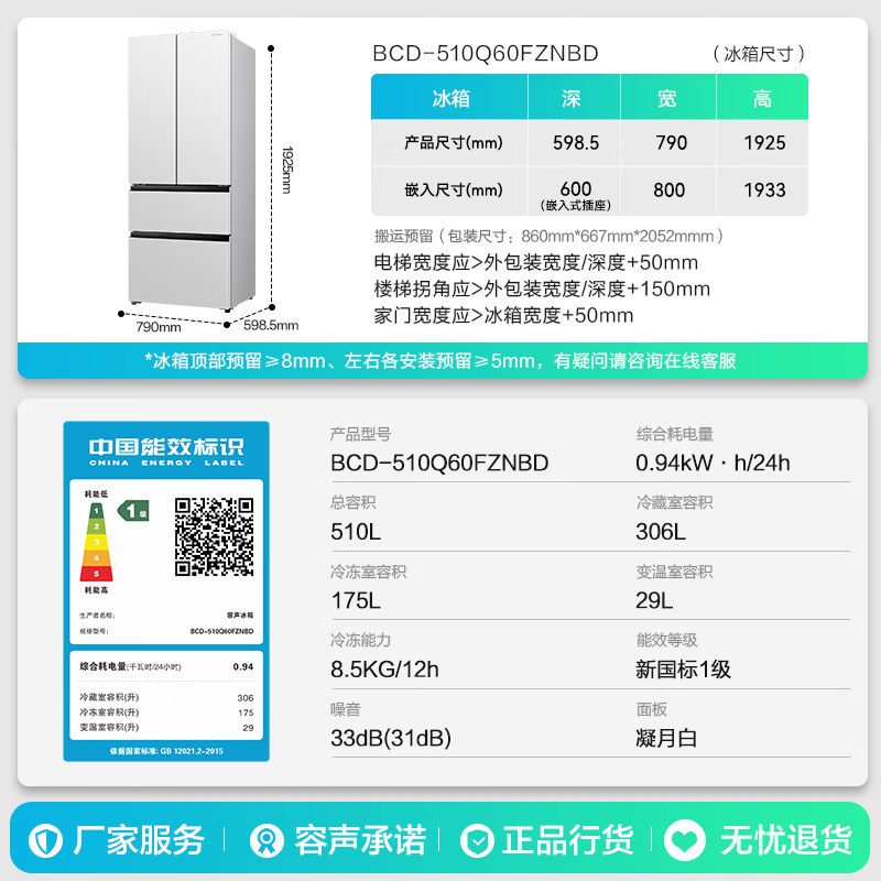 容声BCD-510Q60FZNBD冰箱图片