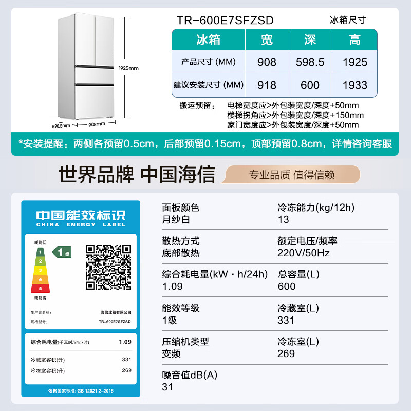 海信TR-600E7SFZSD冰箱图片