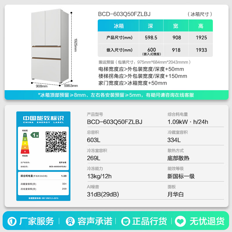 容声BCD-603Q50FZLBJ冰箱图片