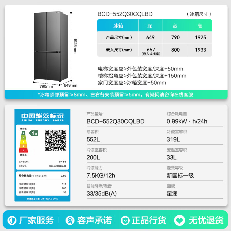 容声BCD-552Q30CQLBD冰箱图片