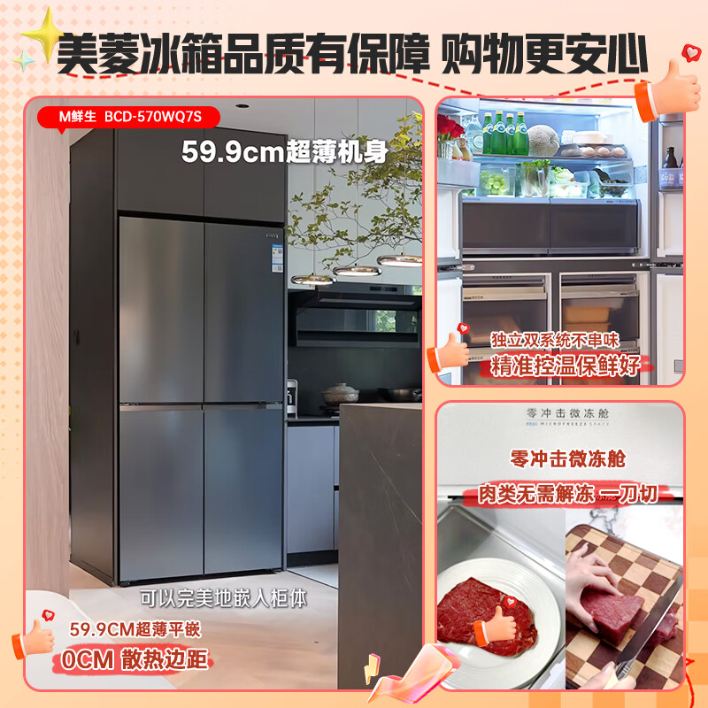 美菱BCD-570WQ7S冰箱图片