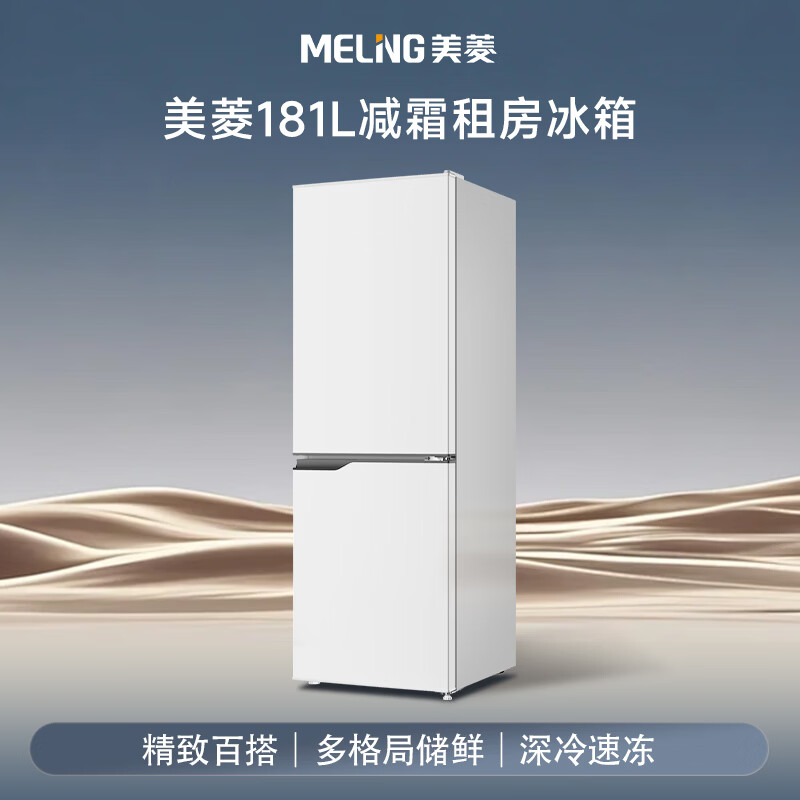 美菱BCD-181LCX冰箱图片