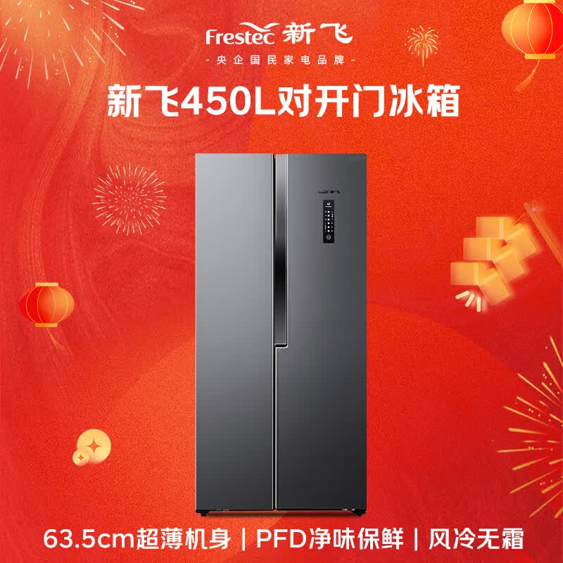 新飞BCD-450WK9ET冰箱图片