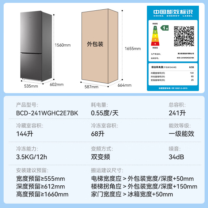 海尔BCD-241WGHC2E7BK冰箱图片
