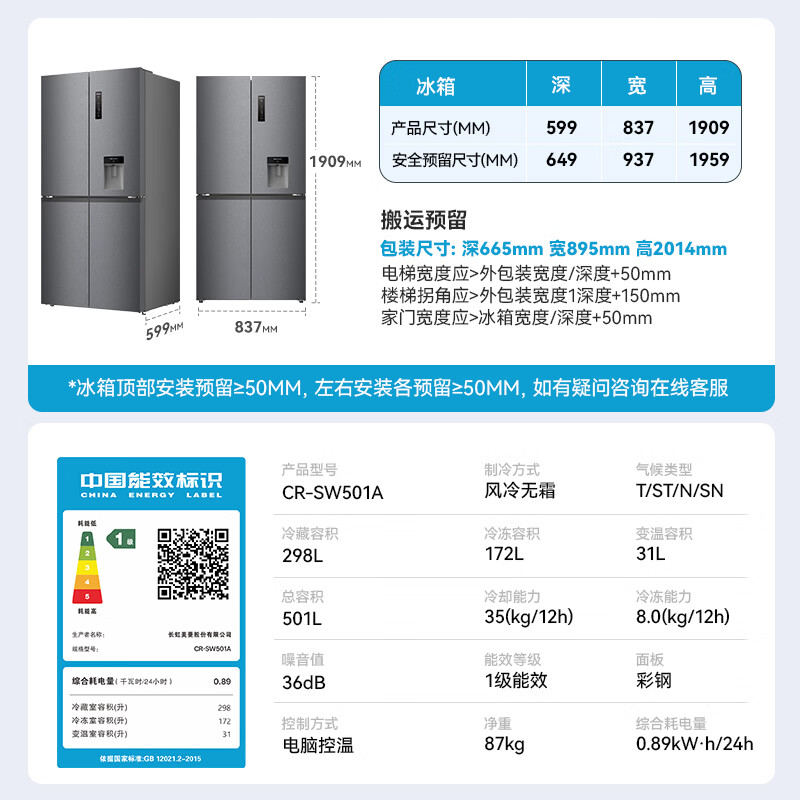 长虹CR-SW501A冰箱图片