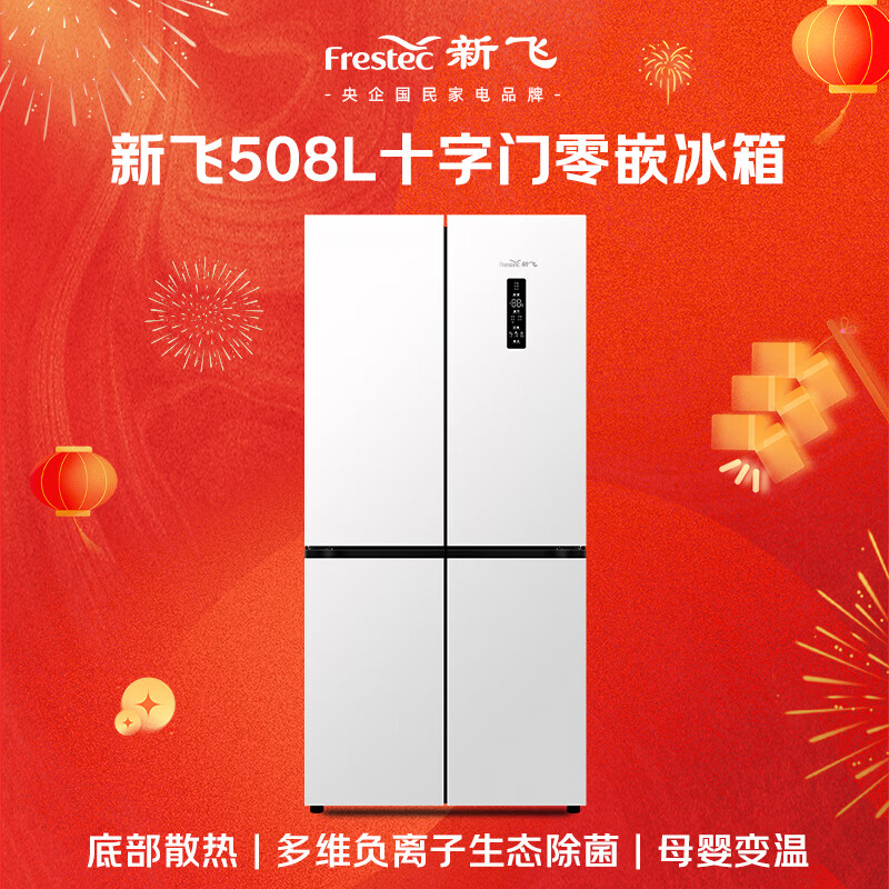 新飞BCD-508WKQ8CT冰箱图片