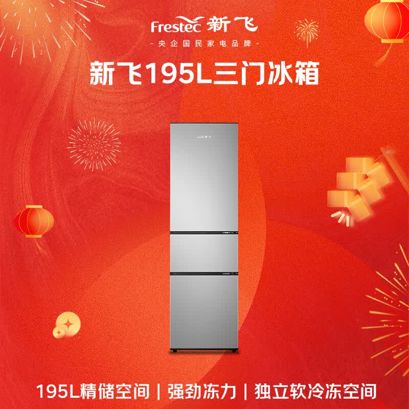 新飞BCD-195K3AT冰箱图片