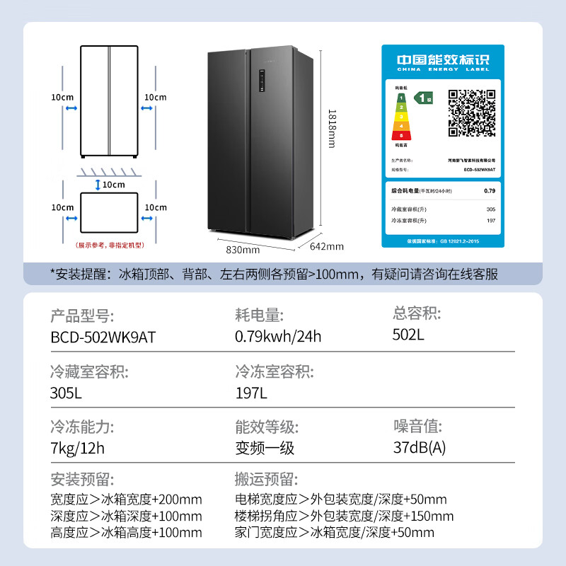 新飞BCD-502WK9AT冰箱图片