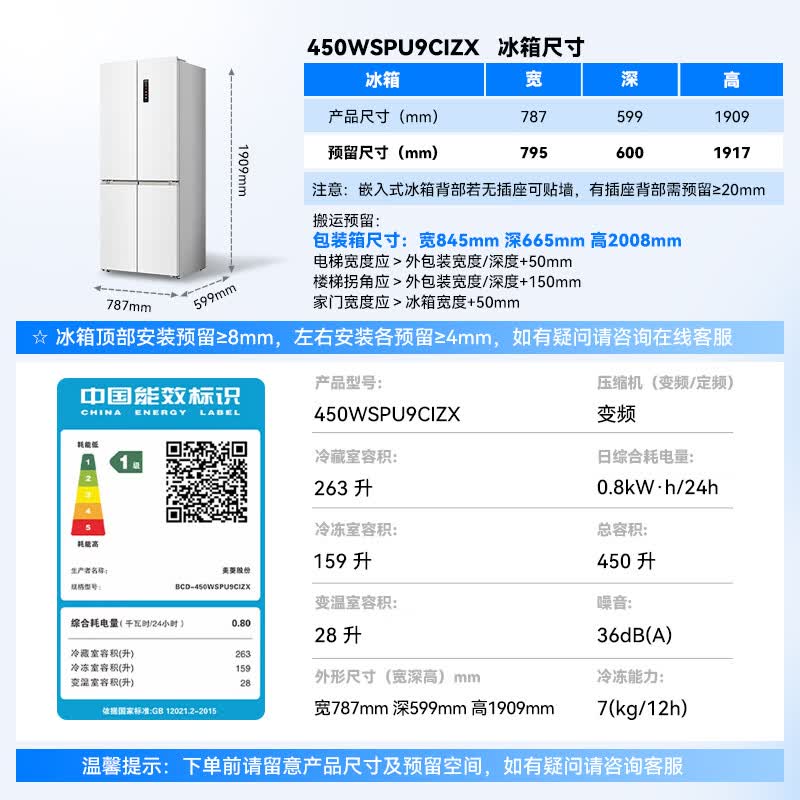 美菱BCD-450WSPU9CIZX冰箱图片