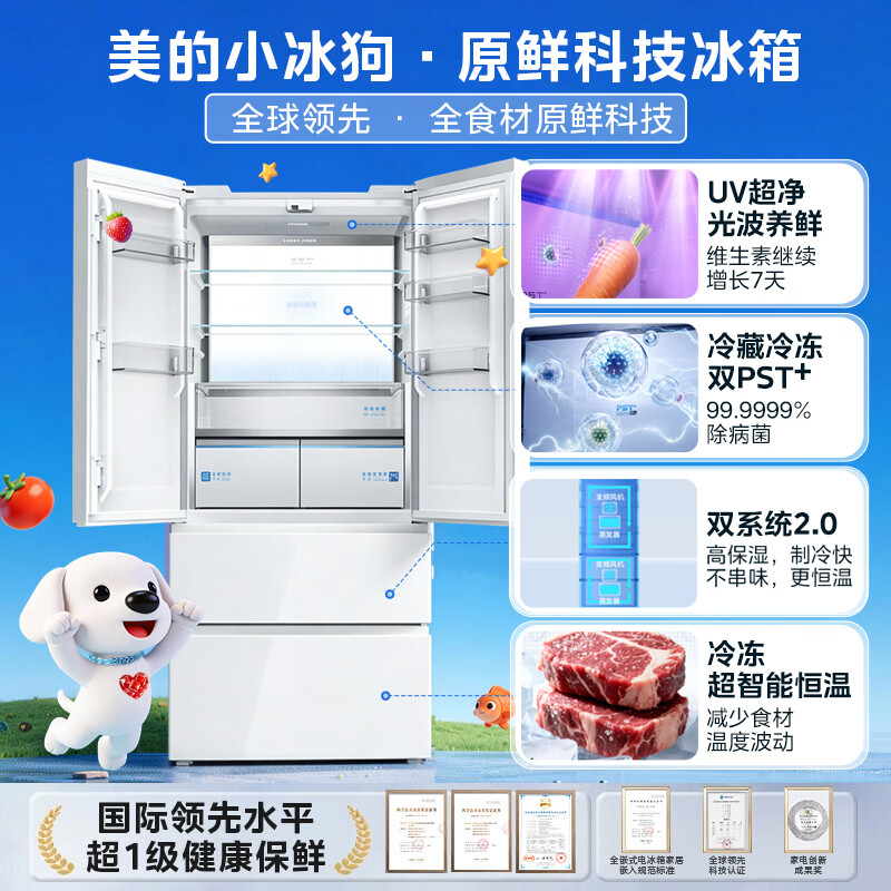 美的MR-530WUFPZE冰箱图片