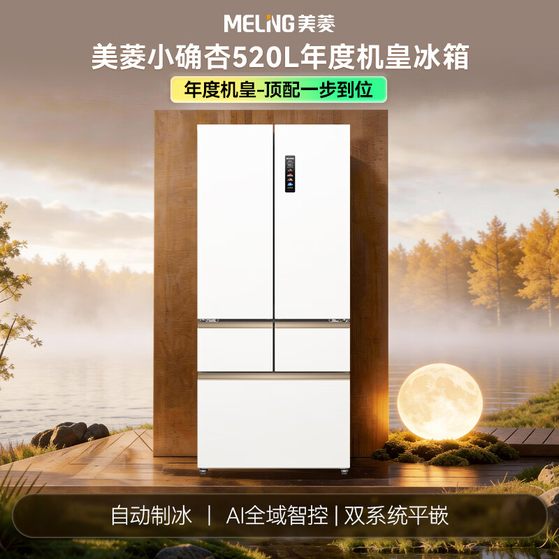 美菱BCD-520WFPU9CIZX冰箱图片
