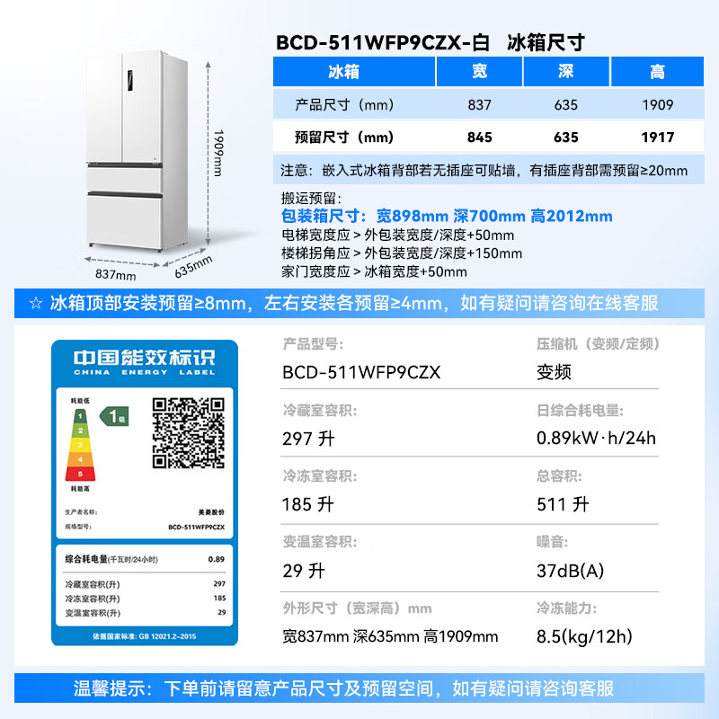美菱BCD-511WFP9CZX冰箱图片