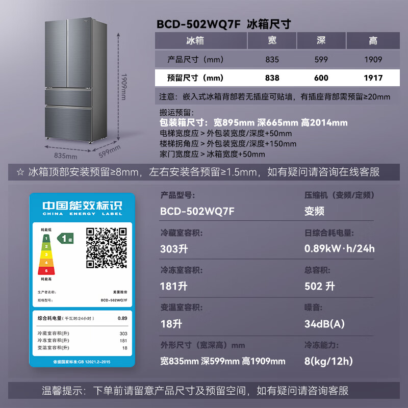 美菱BCD-502WQ7F