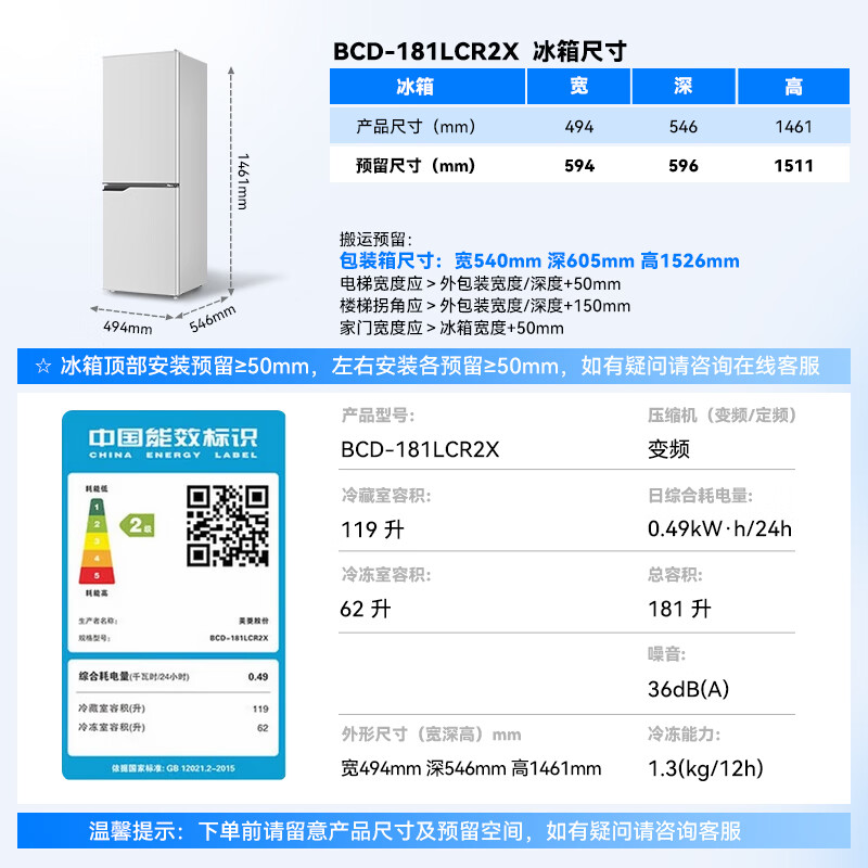 美菱BCD-181LCR2X冰箱图片