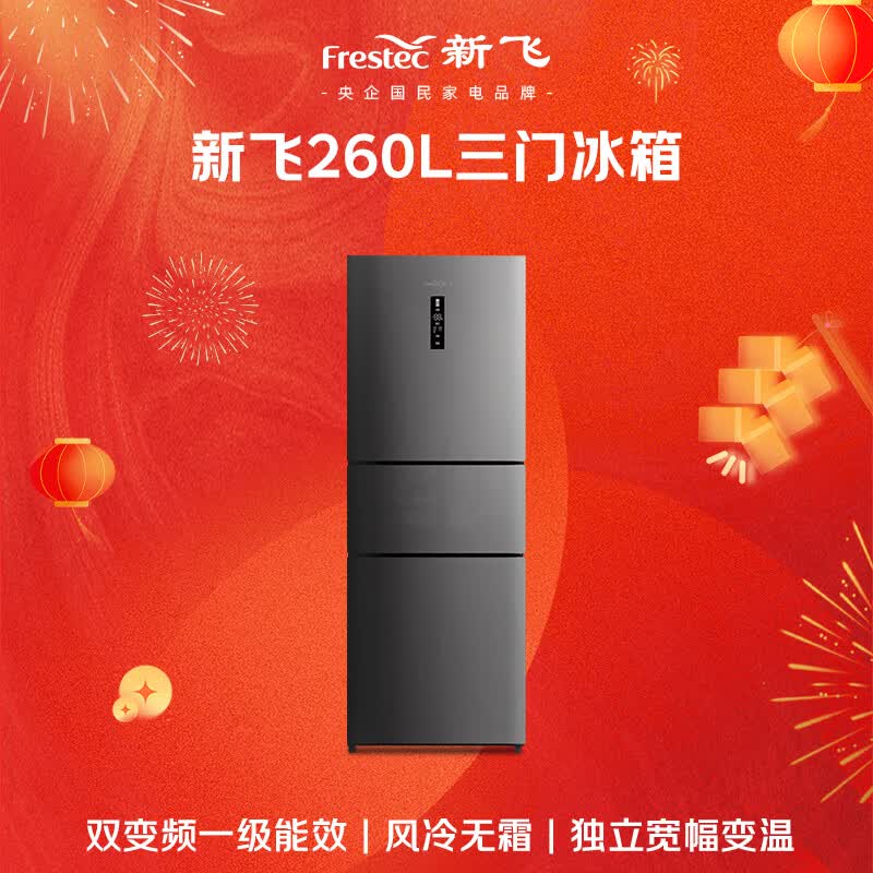 新飞BCD-260WK3AT冰箱图片