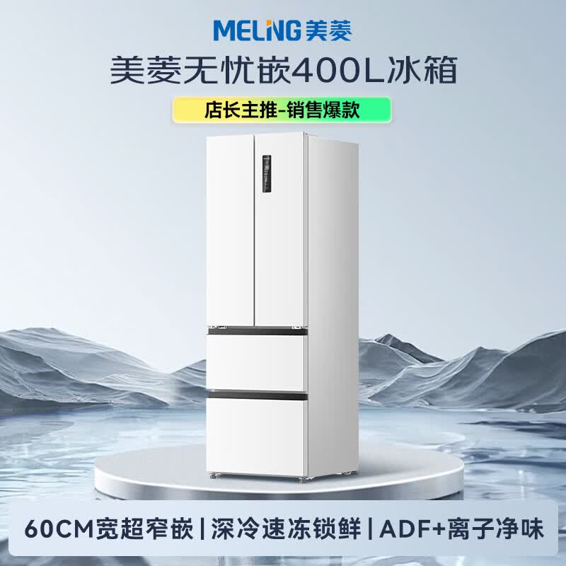 美菱BCD-400WP9CZX冰箱图片