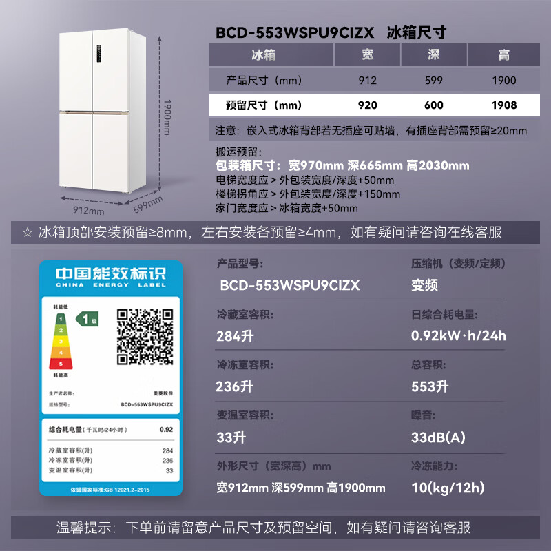美菱BCD-553WSPU9CIZX冰箱图片