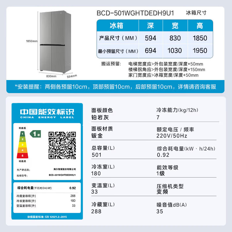 海尔BCD-501WGHTDEDH9U1冰箱图片