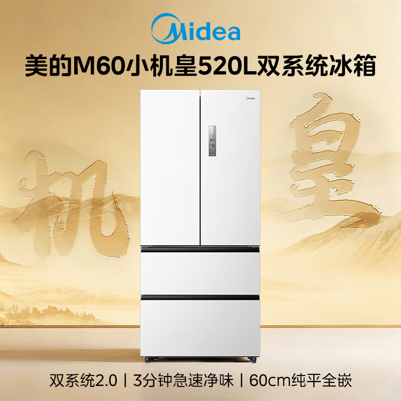 美的BCD-520WUFPZM(E)冰箱图片