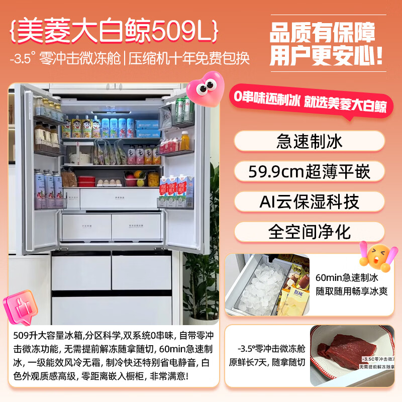 美菱BCD-509WPU9CZX冰箱图片