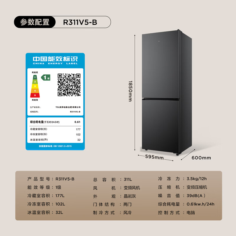 TCL-R311V5-B冰箱图片