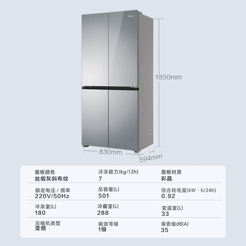 海尔BCD-501WGHTDEDGDU1冰箱图片