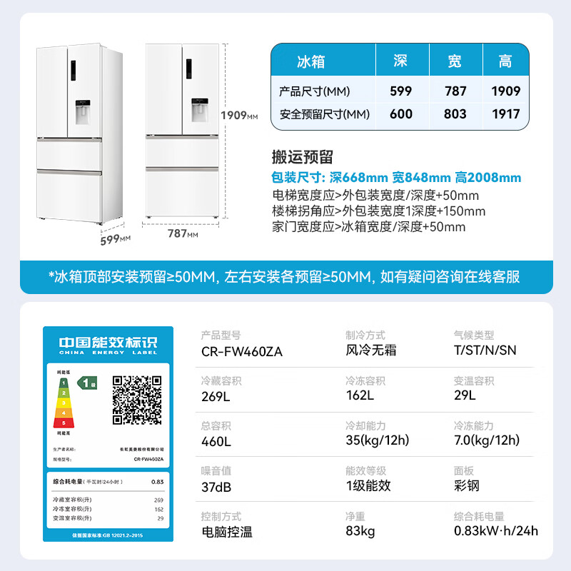 长虹CR-FW460ZA冰箱图片