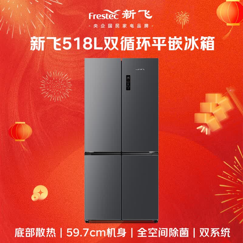 新飞BCD-518WKQS8AT冰箱图片