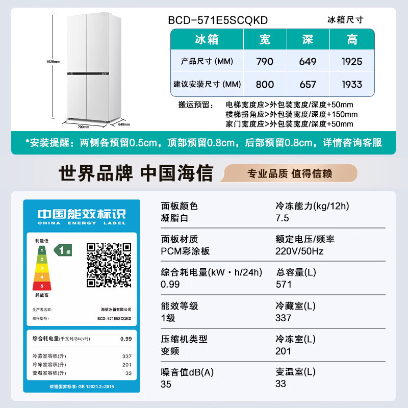海信BCD-571E5SCQKD冰箱图片
