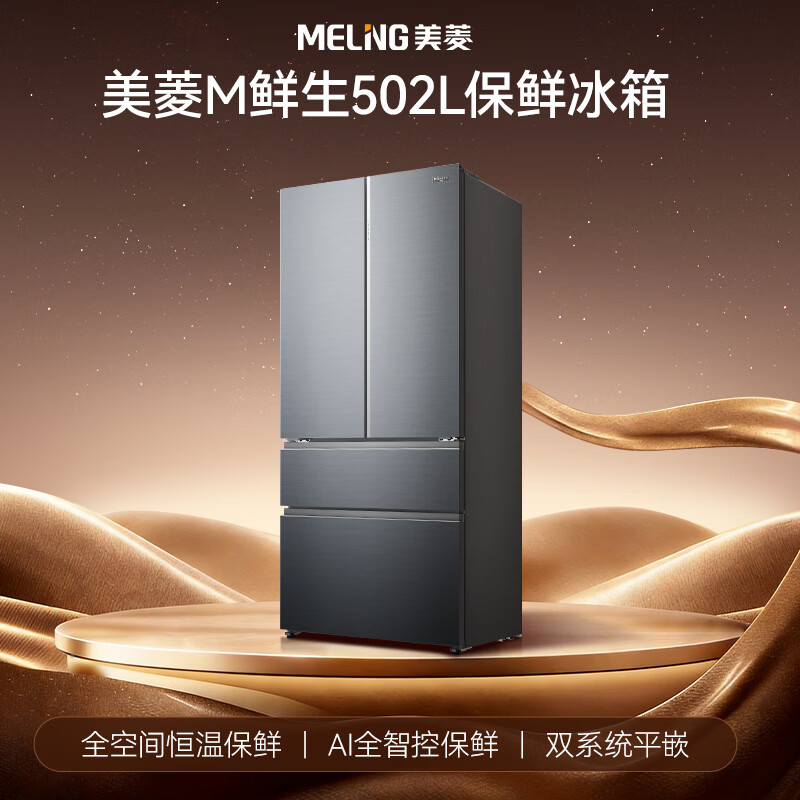 美菱BCD-502WQ7F