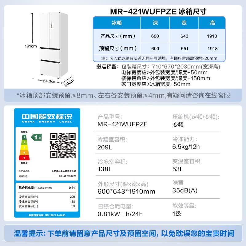 美的MR-421WUFPZE冰箱图片