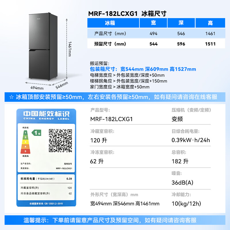 美菱MRF-182LCXG1冰箱图片