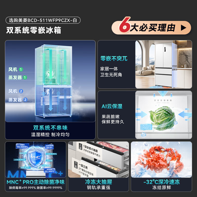美菱BCD-511WFP9CZX冰箱图片