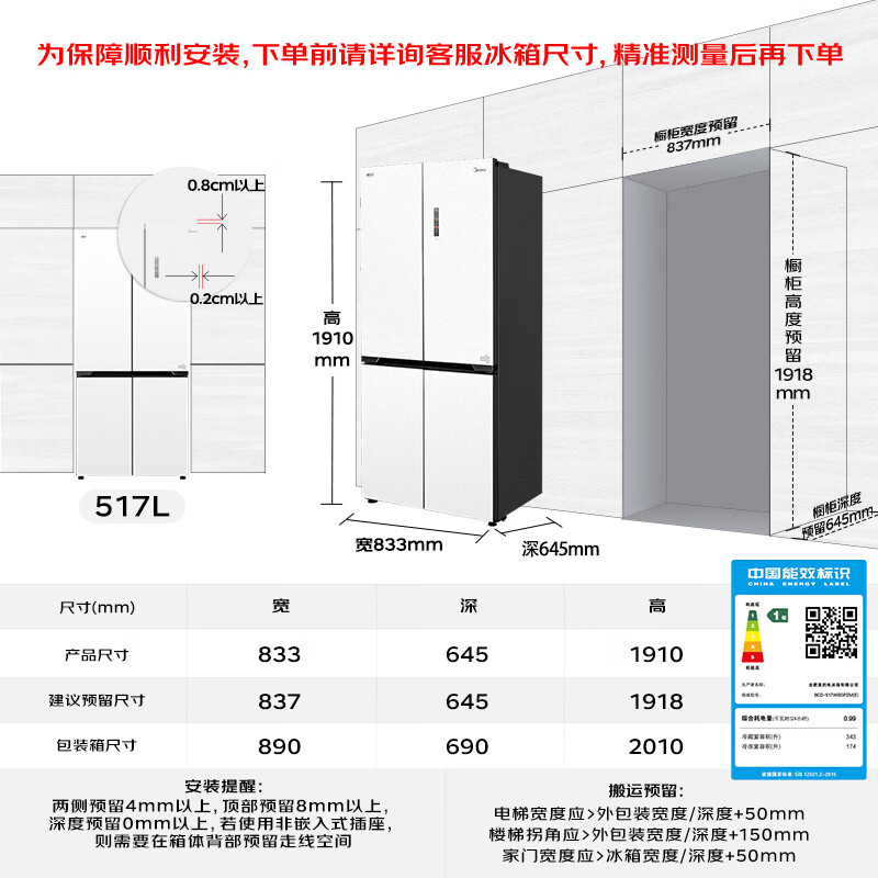 美的BCD-517WSGPZM(E)冰箱图片