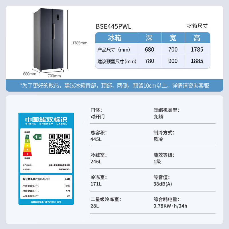上菱BSE445PWL冰箱图片