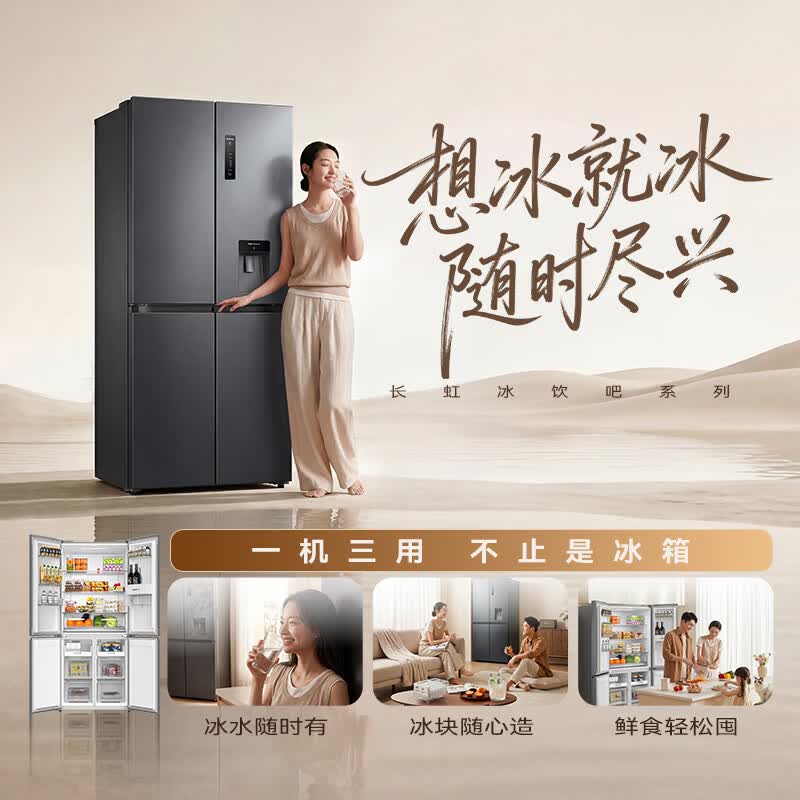 长虹CR-SW501A冰箱图片