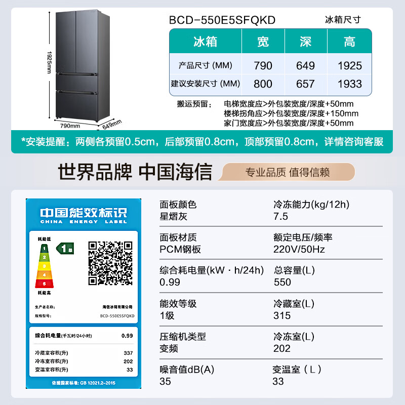 海信BCD-550E5SFQKD冰箱图片