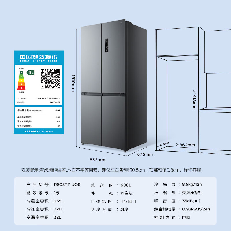 TCL-R608T7-UQS冰箱图片