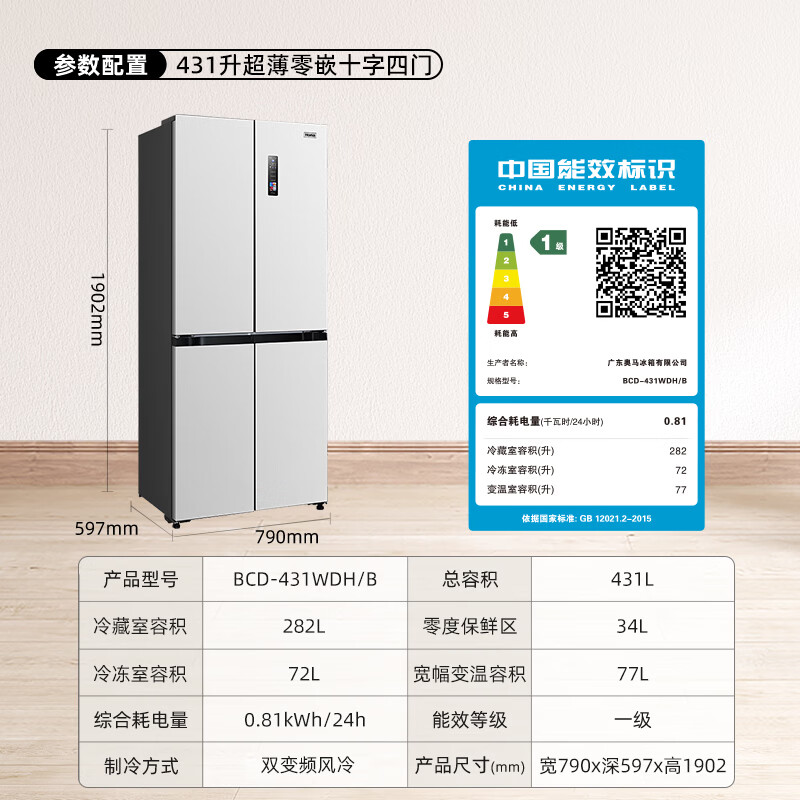 奥马431WDH/B冰箱图片