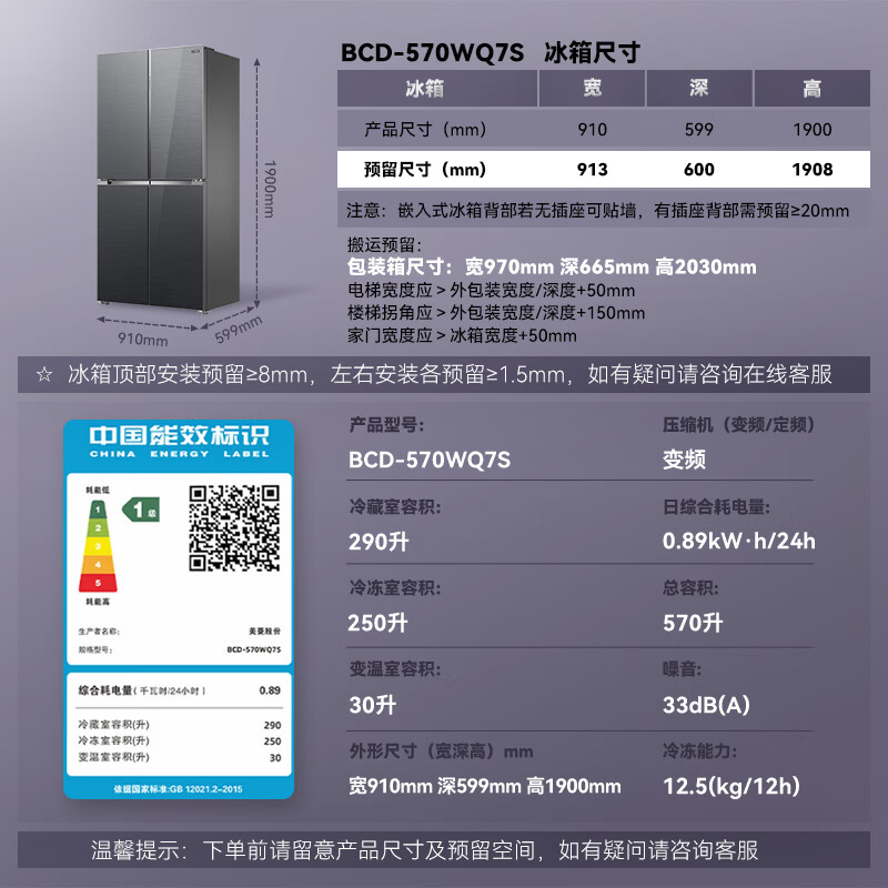 美菱BCD-570WQ7S冰箱图片