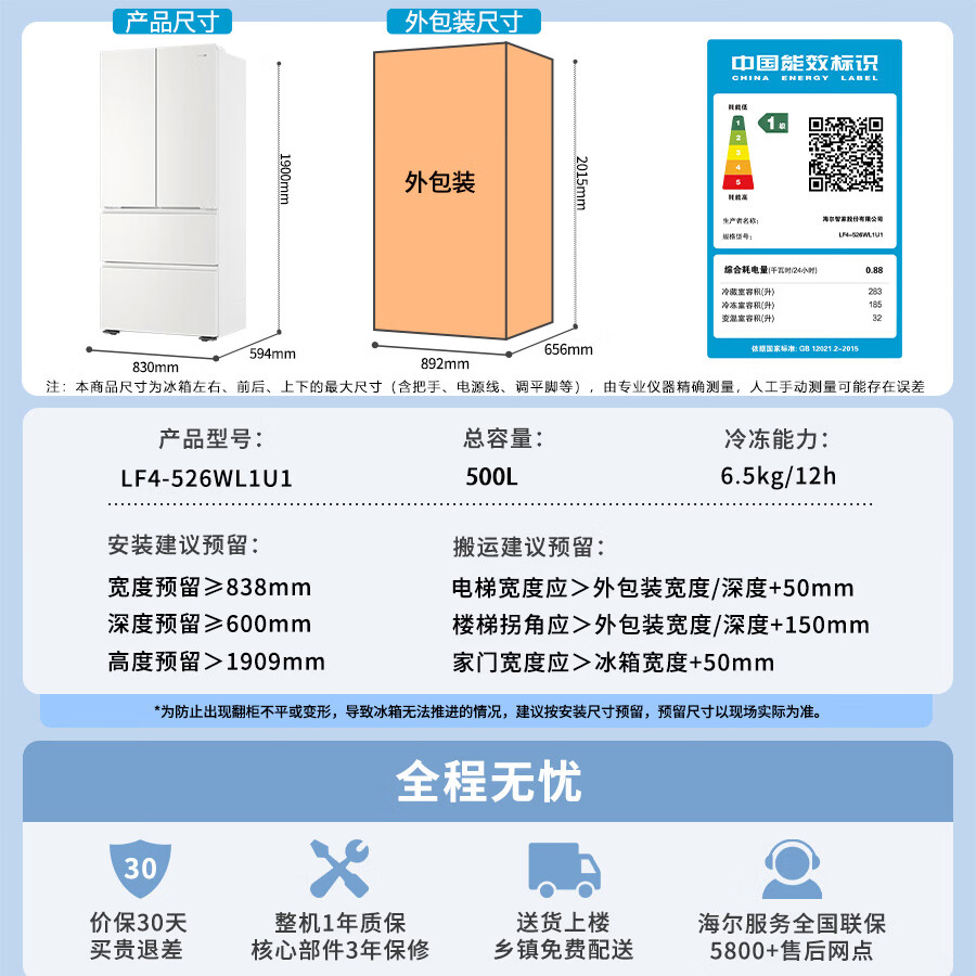 海尔LF4-526WL1U1冰箱图片