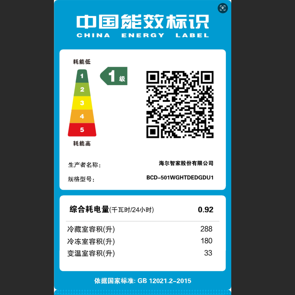 海尔BCD-501WGHTDEDGDU1冰箱图片