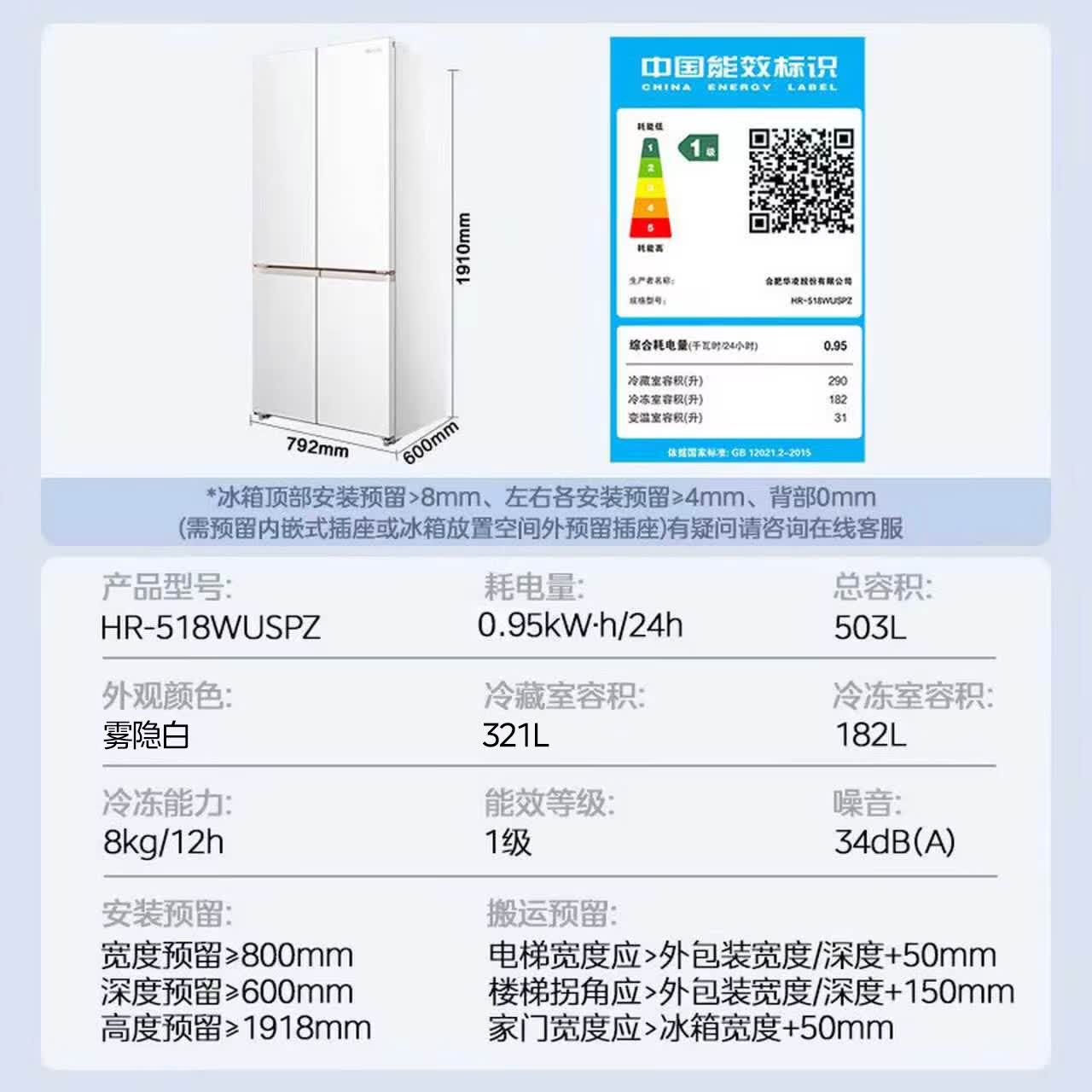华凌HR-518WUSPZ冰箱图片