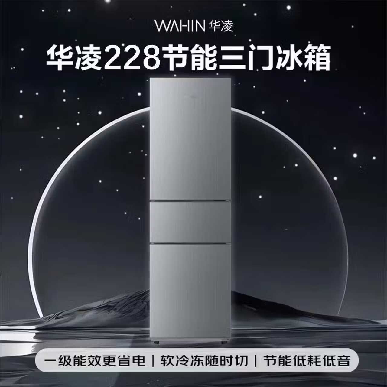华凌HR-228T冰箱图片