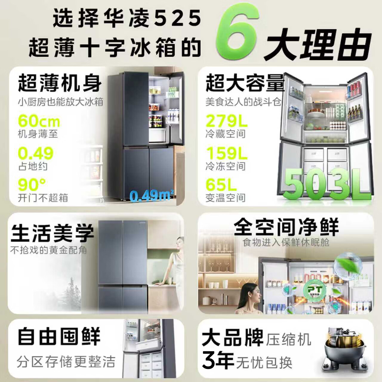 华凌HR-525WSP冰箱图片