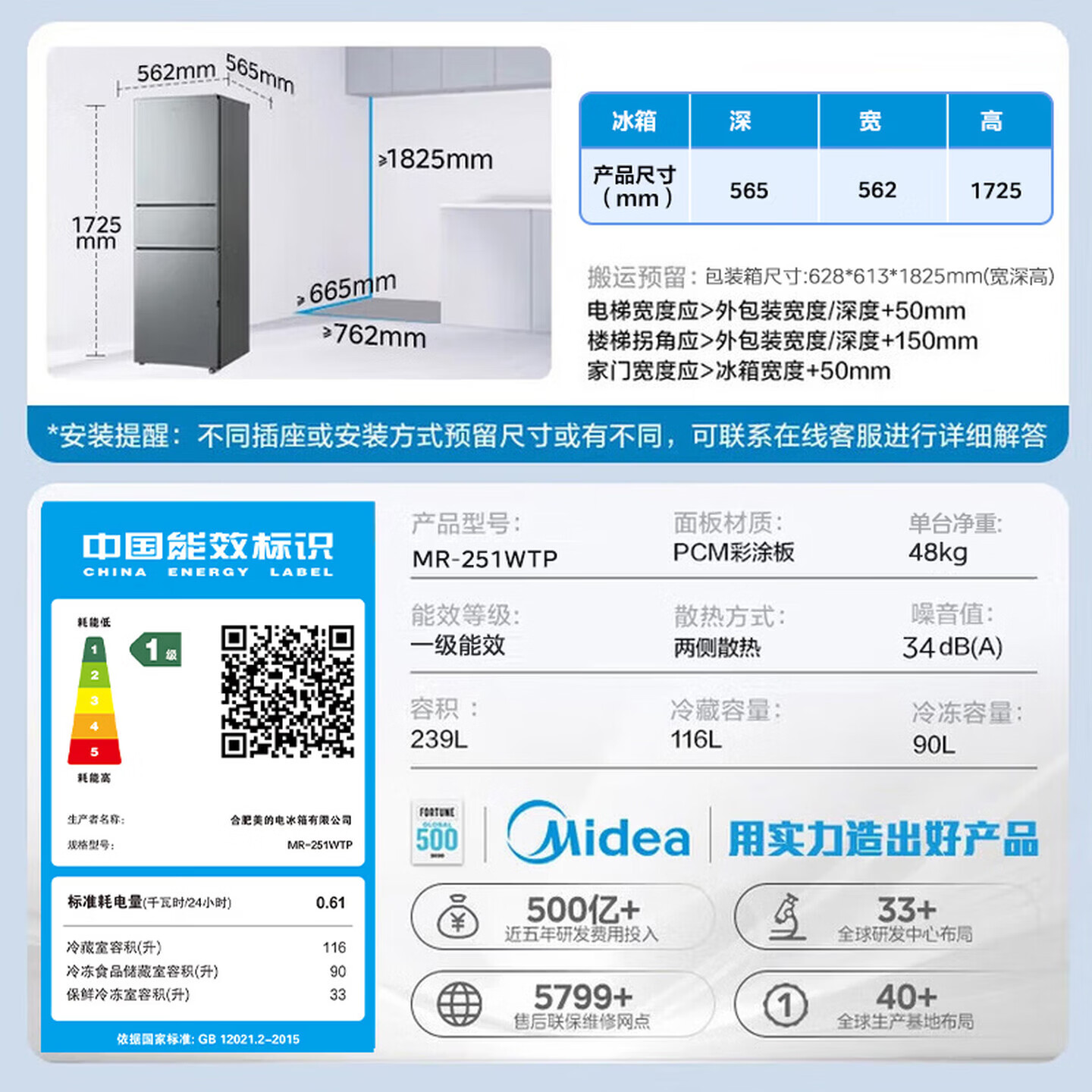 美的MR-251WTP冰箱图片