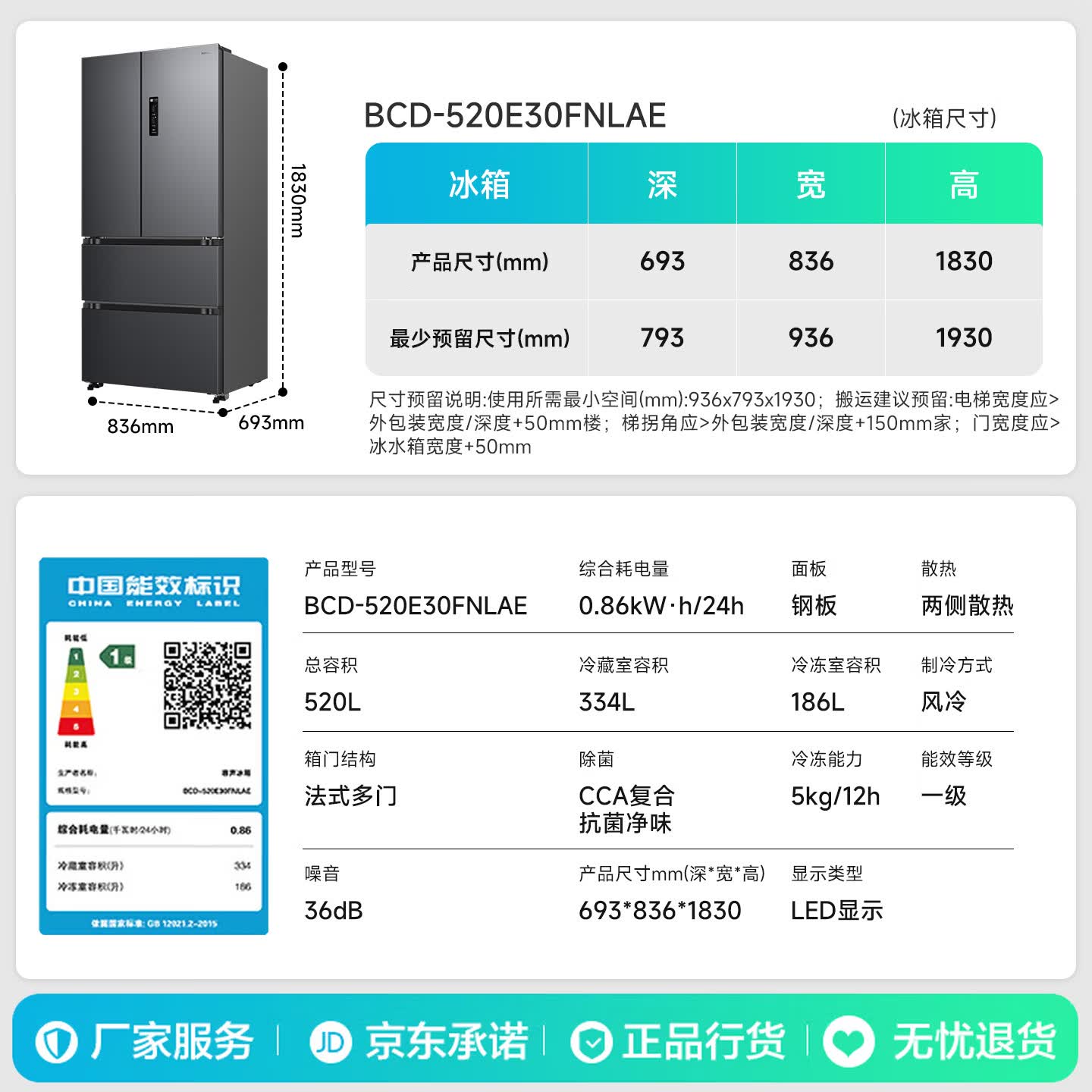 容声BCD-520E30FNLAE冰箱图片