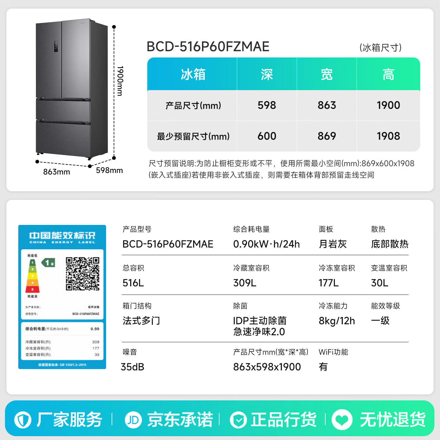 容声BCD-516P60FZMAE冰箱图片