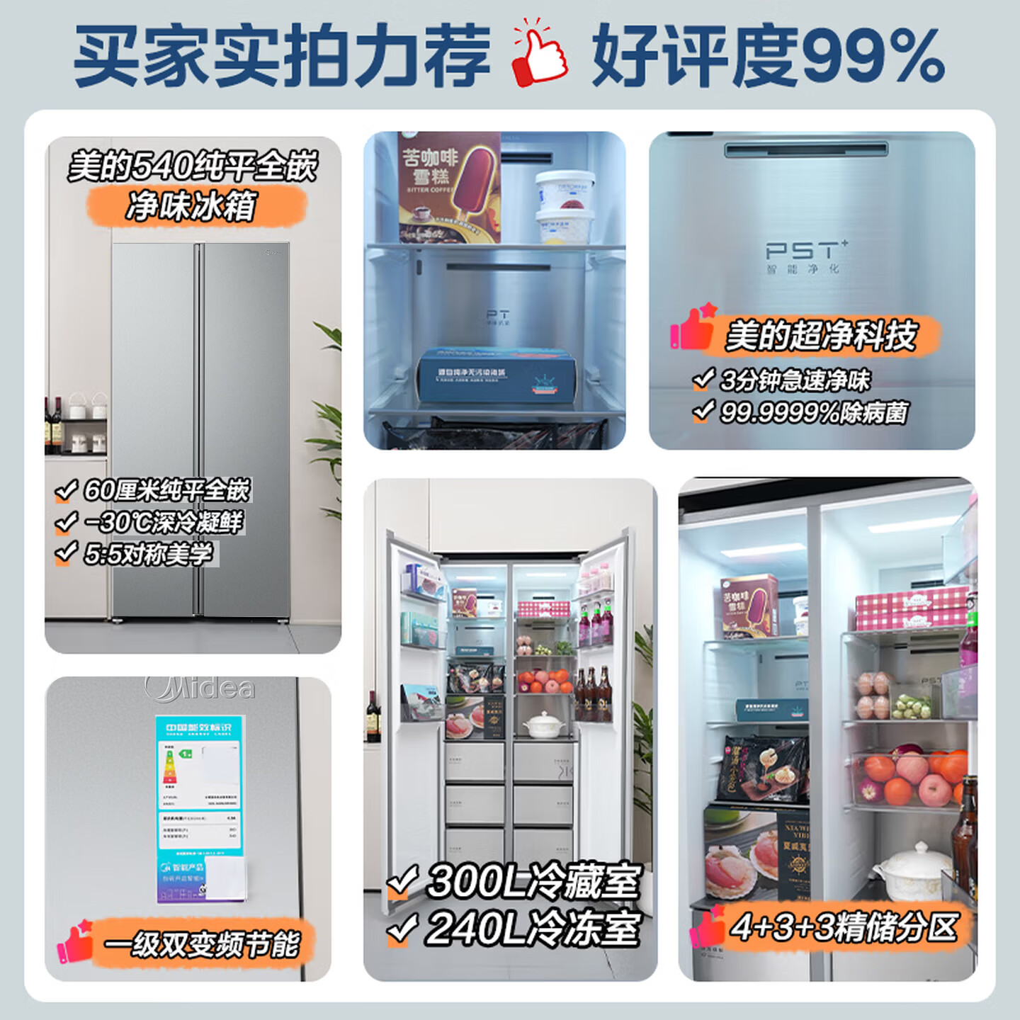 美的BCD-540WUKPZM(E)冰箱图片